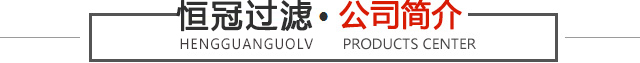 公司简介